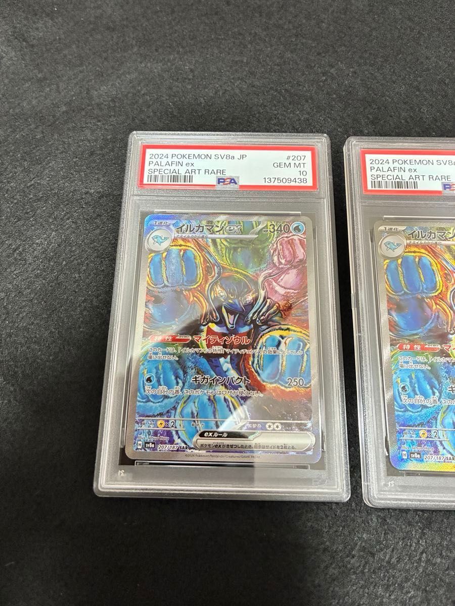 psa10 連番 イルカマンex SAR ポケモンカード 2枚セット 207/187 sv8a