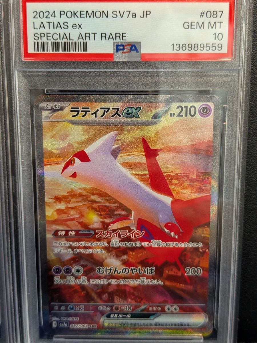 PSA10 連番】ラティアスex SAR ラティオス AR【楽園ドラゴーナ