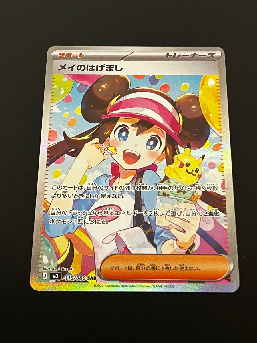 ポケモンカード メイのはげまし SAR SR 2枚セット｜Yahoo!フリマ（旧