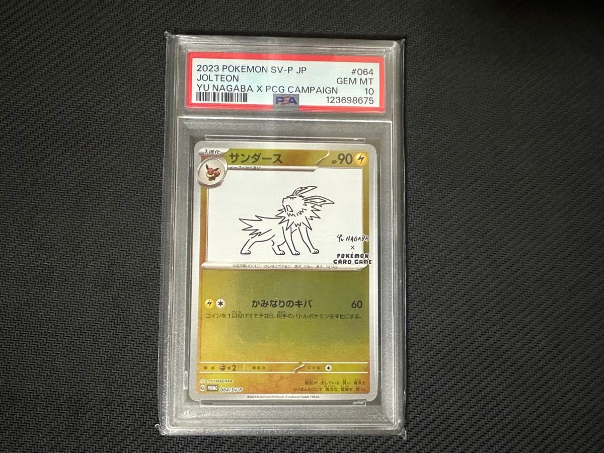 PSA10 サンダース YU NAGABA プロモ 064/SV-P ポケモンカード GEM MT