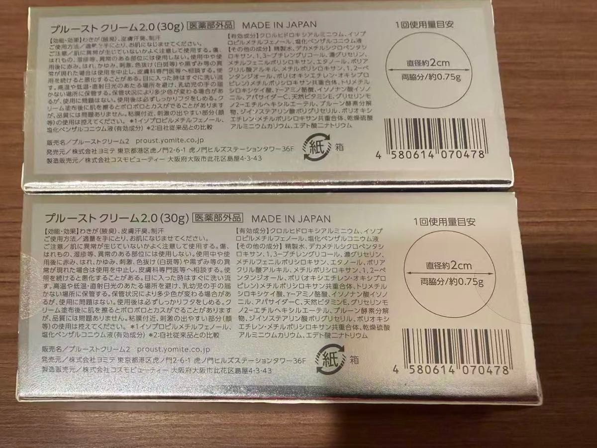 PROUST CREAM 2 0 プルーストクリーム 30g 2個セット｜Yahoo!フリマ