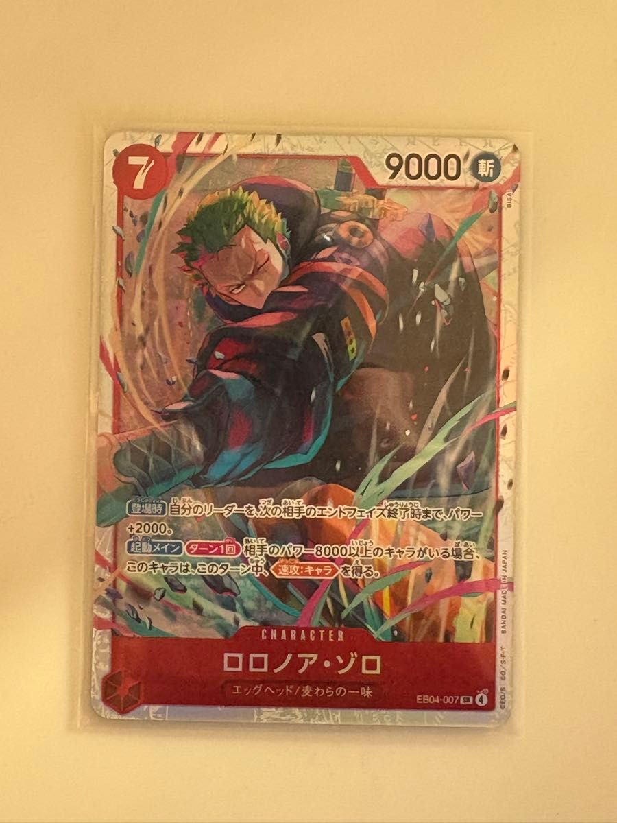 ロロノア ゾロ SR エクストラブースター エッグヘッドクライシス EB04
