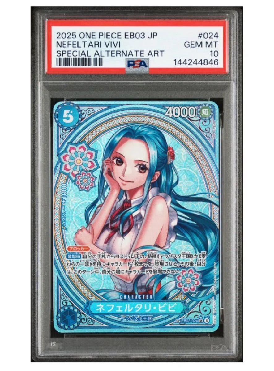 PSA10》 ワンピースカード ネフェルタリ・ビビ SP ヒロインズ