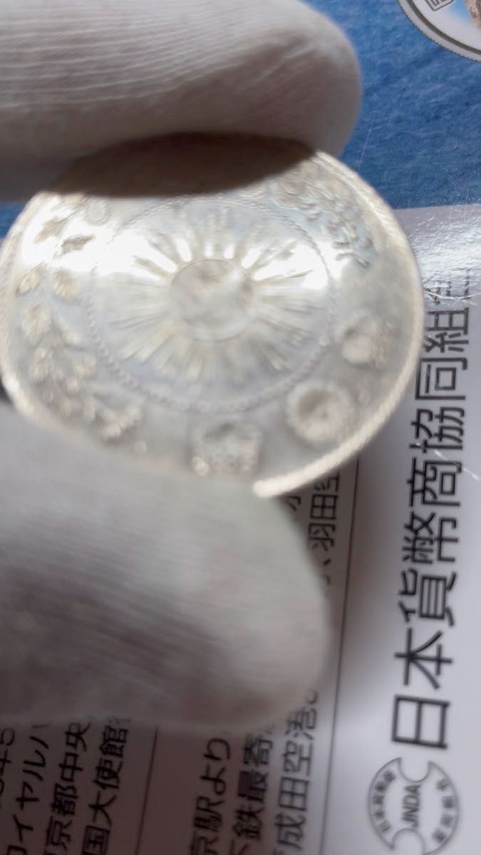 C728 明治3年 旭日竜20銭銀貨・明治9年 竜20銭銀貨 全2枚｜Yahoo