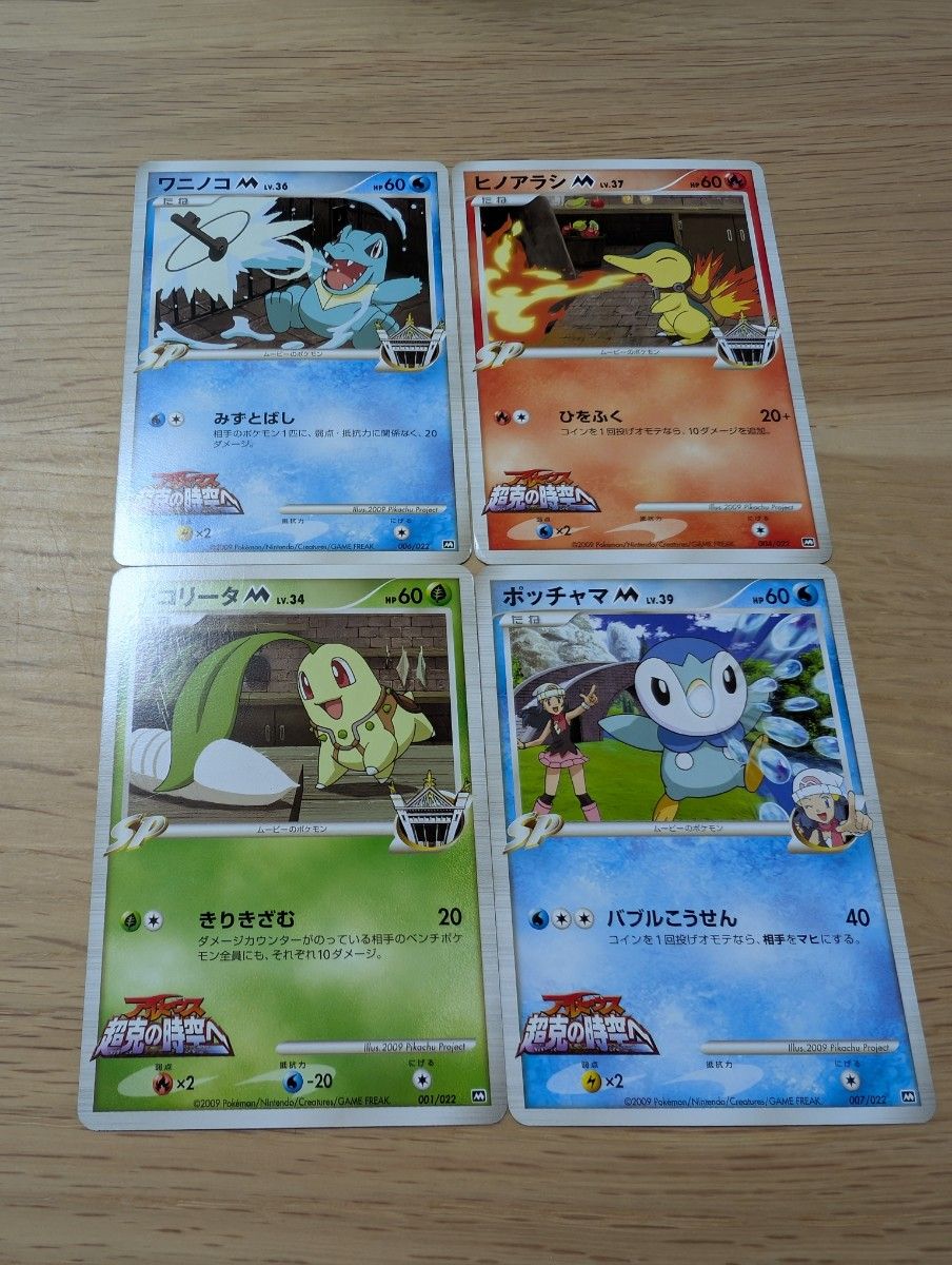 ポケモンカード プロモ アルセウス超克の時空へ ワニノコM ヒノアラシM