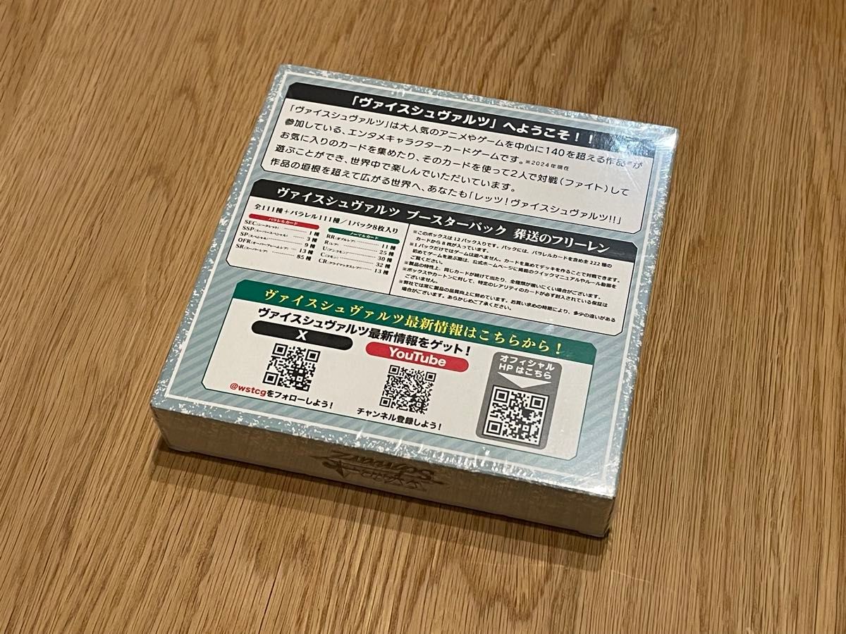 値下げ【新品・シュリンク付き】-初版- ヴァイスシュヴァルツ