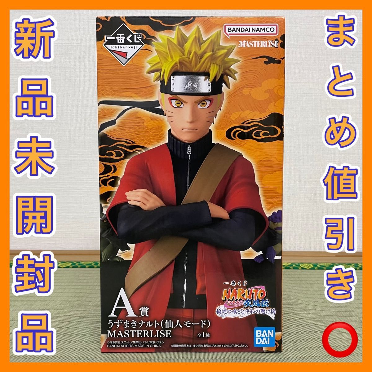 一番くじ NARUTO-ナルト- 疾風伝 輪廻の嘆きと平和の懸け橋 A賞