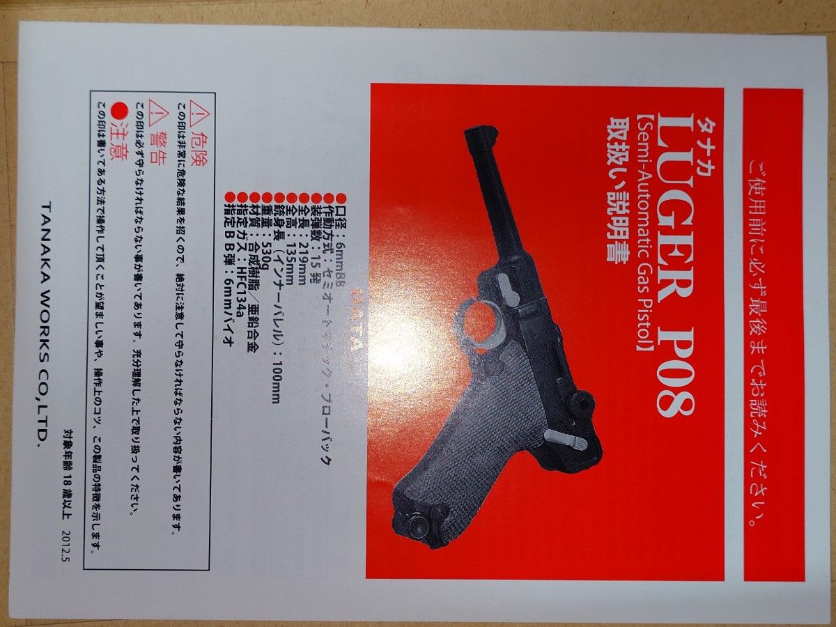 タナカ ルガーP08 HW 6インチ ガスブローバック【美箱付き・動作確認済