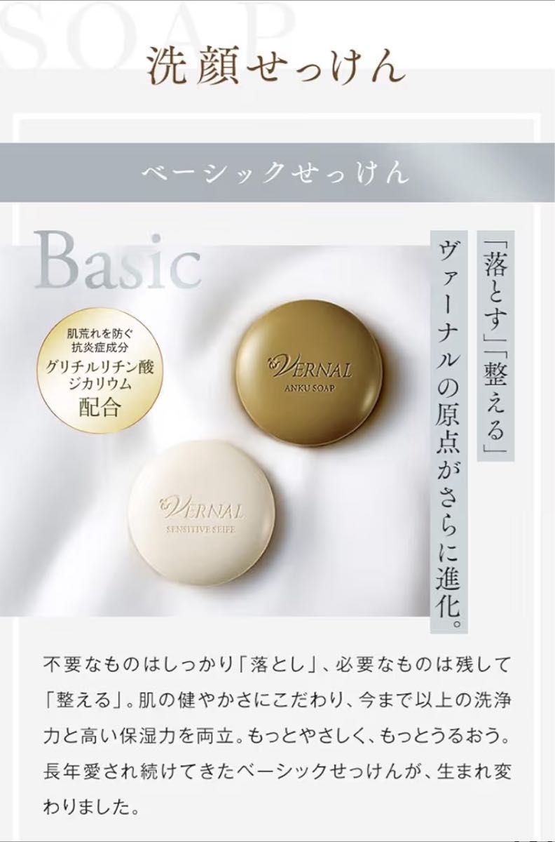 ヴァーナル アンクソープ センシティブザイフ 90g 2個セット 洗顔石鹸