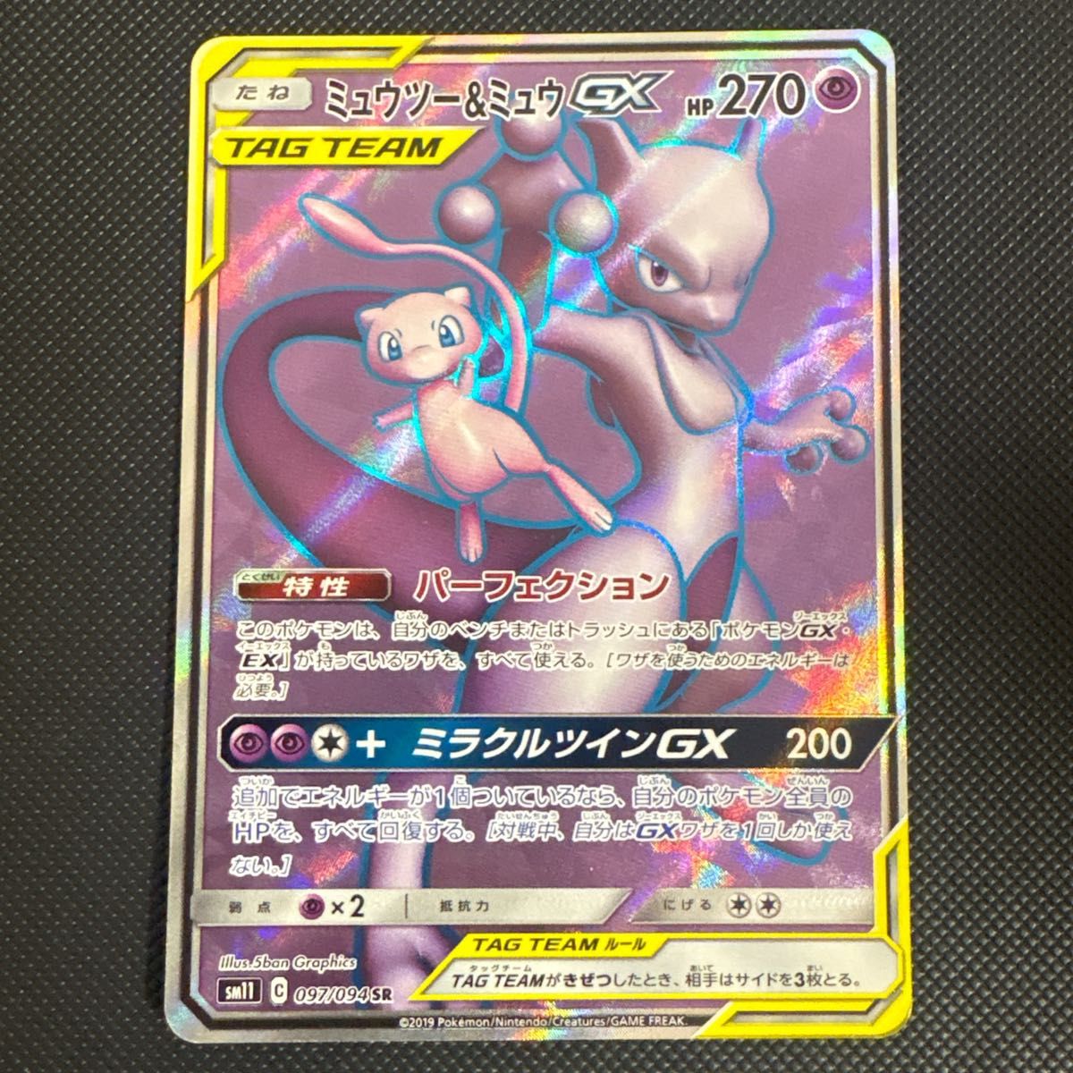 価格相談可】PSA10 ポケモンカード ミュウツー&ミュウGX SR 097/094