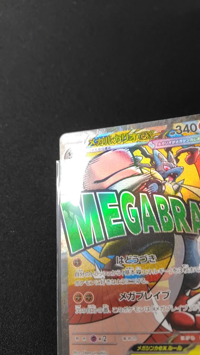 メガルチャブルMA 中国語エラー メガズルズキンMA中国語エラーのセット