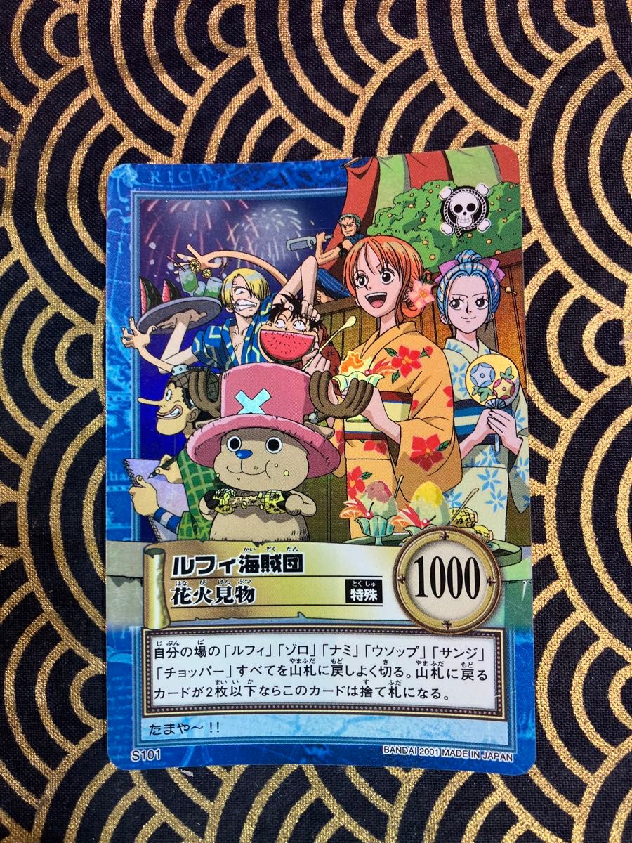 ワンピース カードダス ハイパーバトル ルフィ海賊団 花火見物 S101