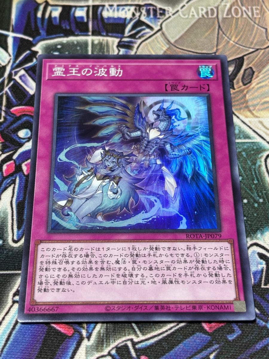 ドミナスインパルス 霊王の波動 スーパー 遊戯王 ROTA-JP079｜Yahoo