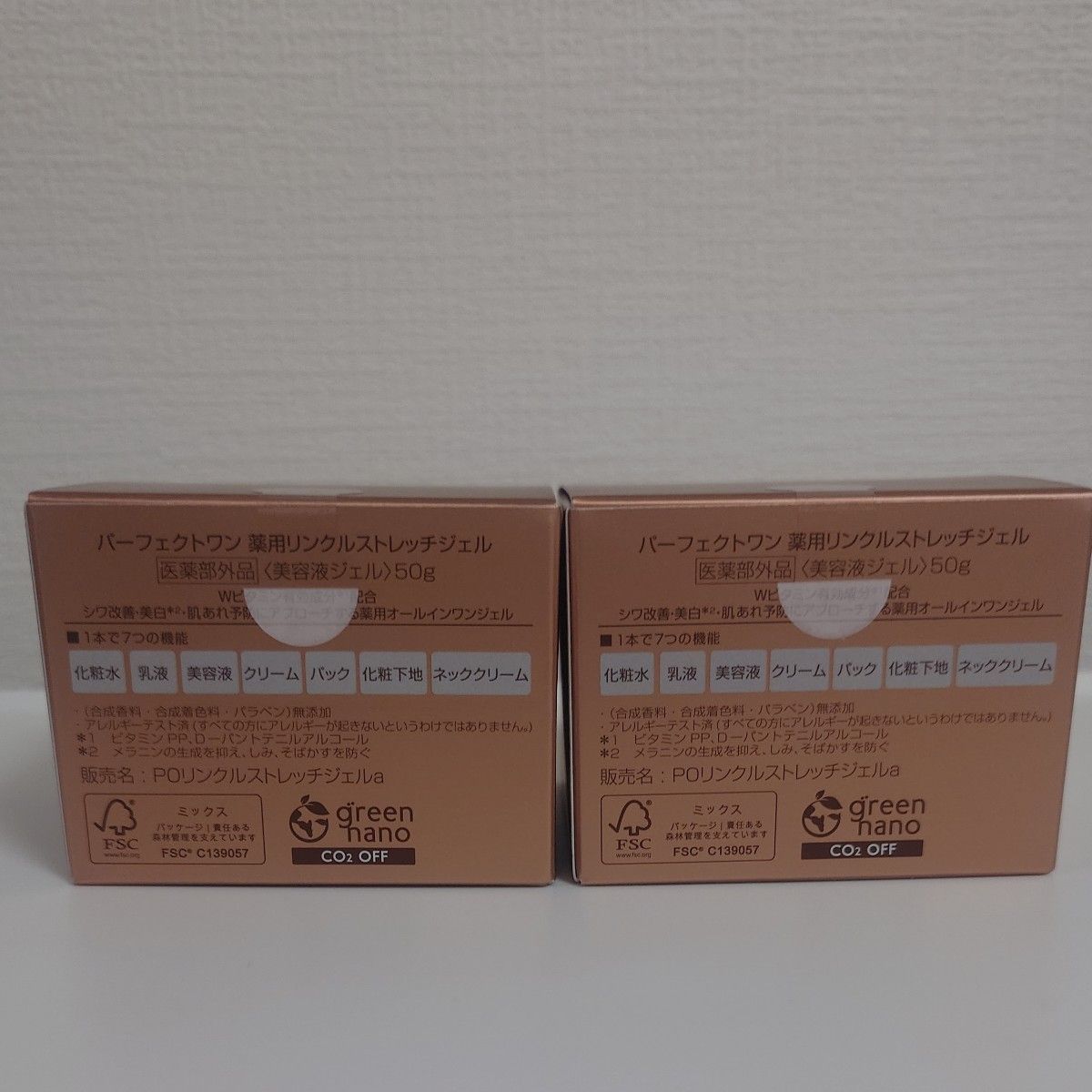 パーフェクトワン 薬用リンクルストレッチジェル 美容液ジェル 50g 2個
