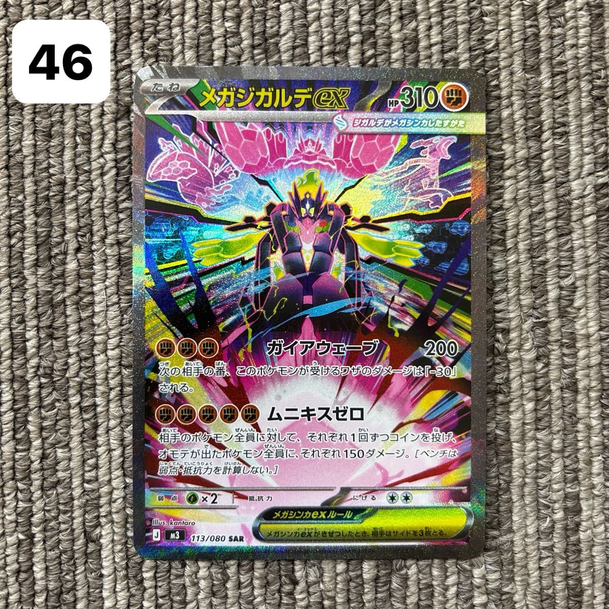 ポケモンカード ポケカ メガジガルデex SAR｜Yahoo!フリマ（旧PayPay