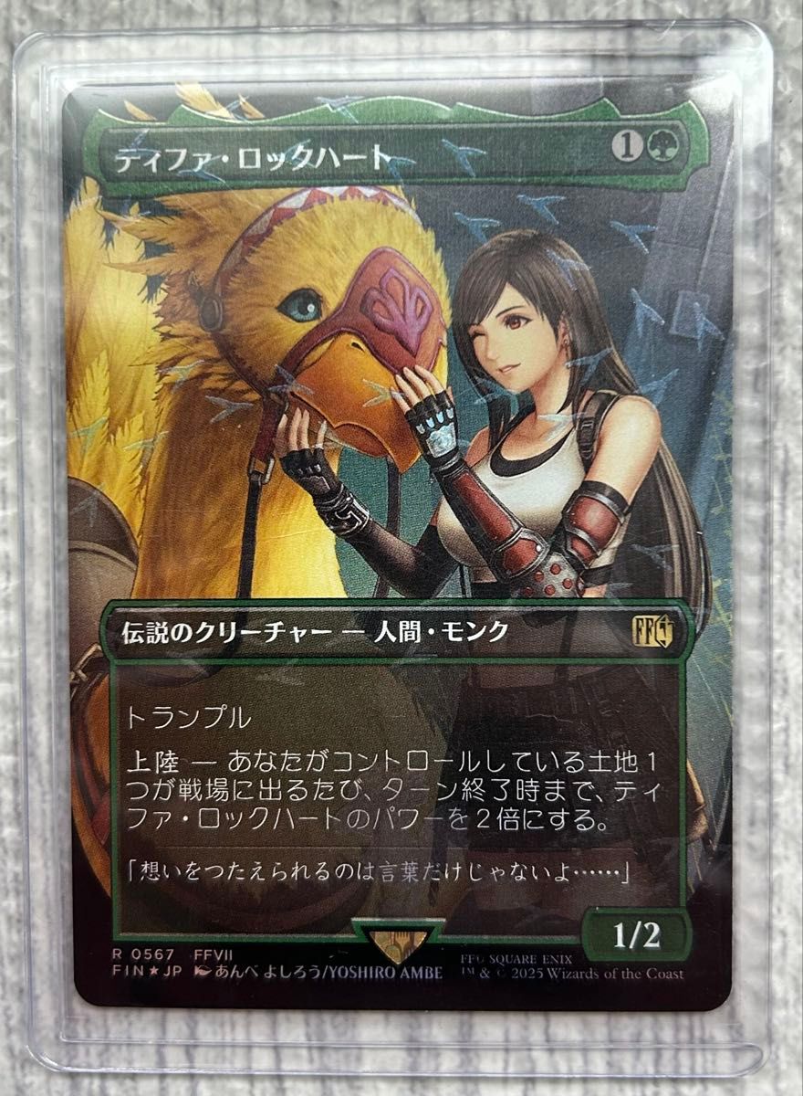 MTG ティファ・ロックハート / Tifa Lockhart チョコボトラック Foil