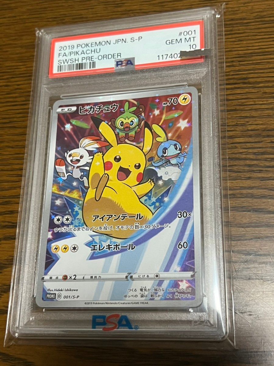 PSA10 ピカチュウ 001/S-P セブンイレブン プロモ GEM MT ポケモン