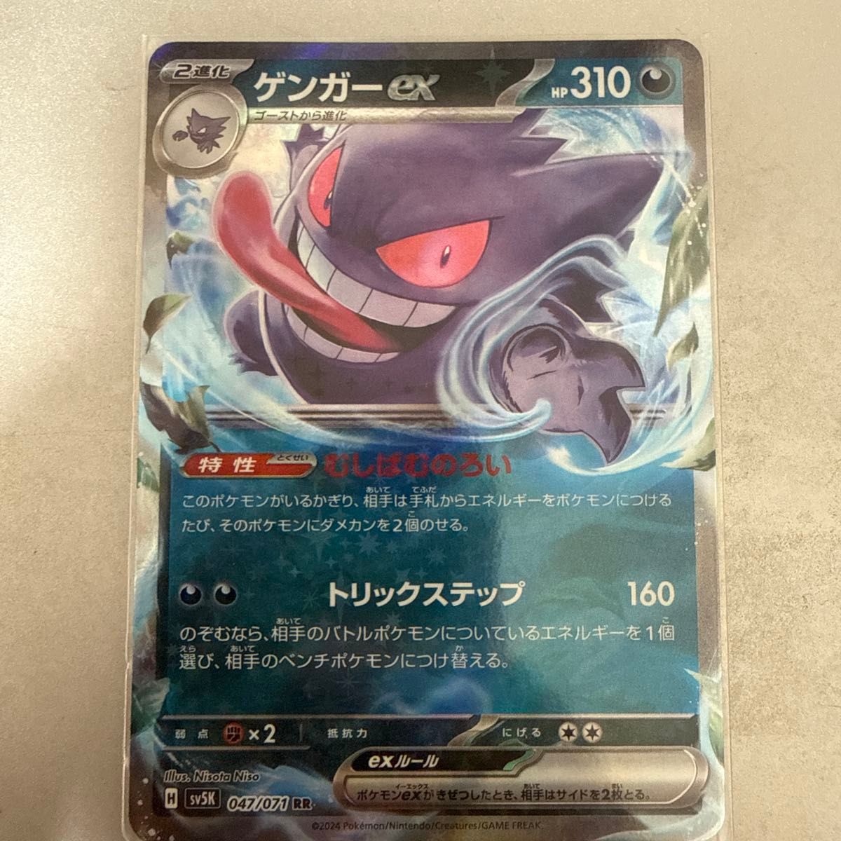 ポケモンカード ゲンガーex RR SV5K 047/071 ポケカ｜Yahoo!フリマ（旧