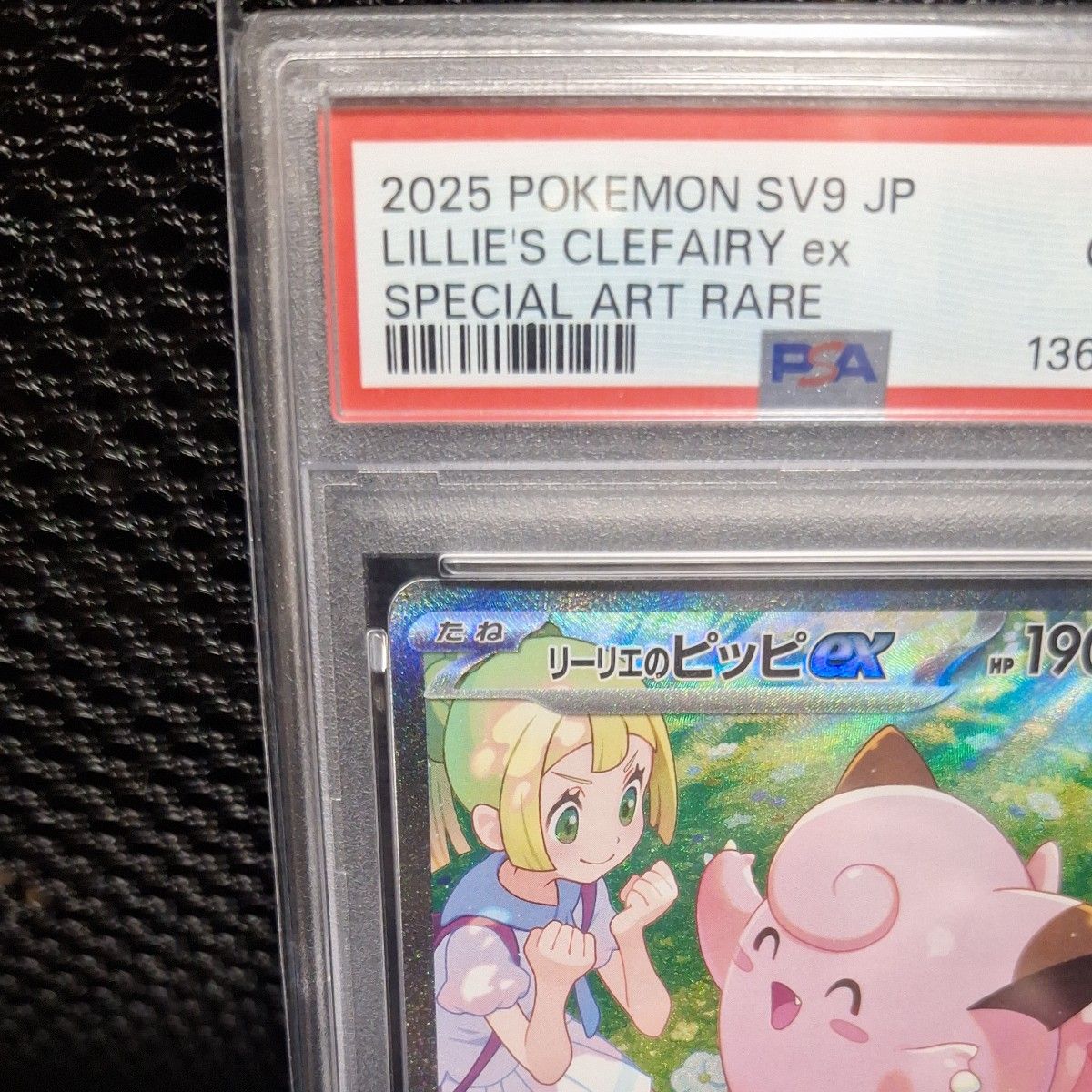 PSA10】リーリエのピッピex SAR バトルパートナーズ｜Yahoo!フリマ（旧