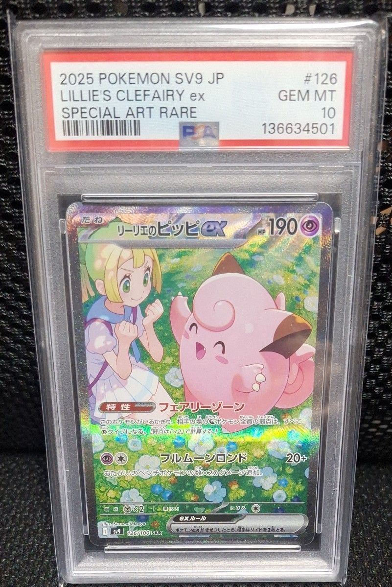 PSA10】リーリエのピッピex SAR バトルパートナーズ｜Yahoo!フリマ（旧