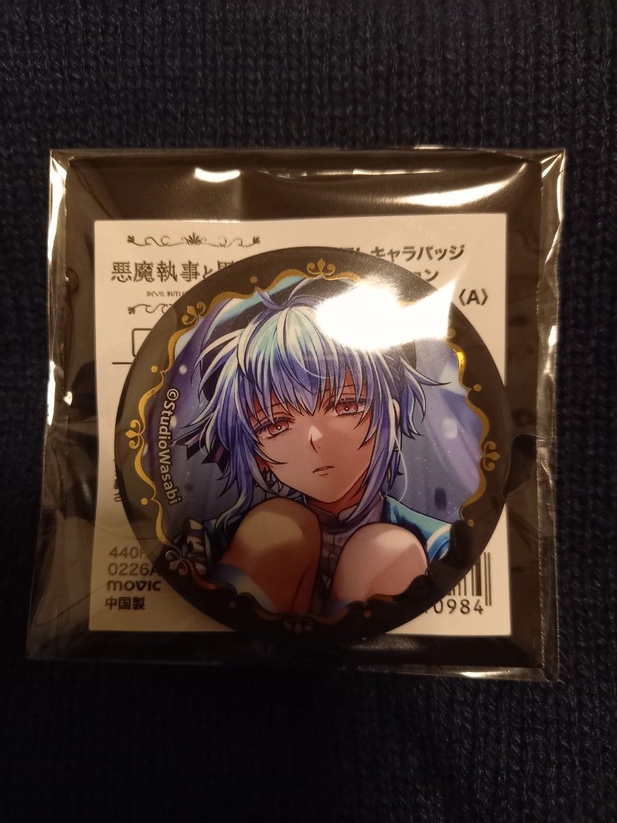 あくねこ 悪魔執事と黒い猫 4周年 缶バッジ フルーレ｜Yahoo!フリマ
