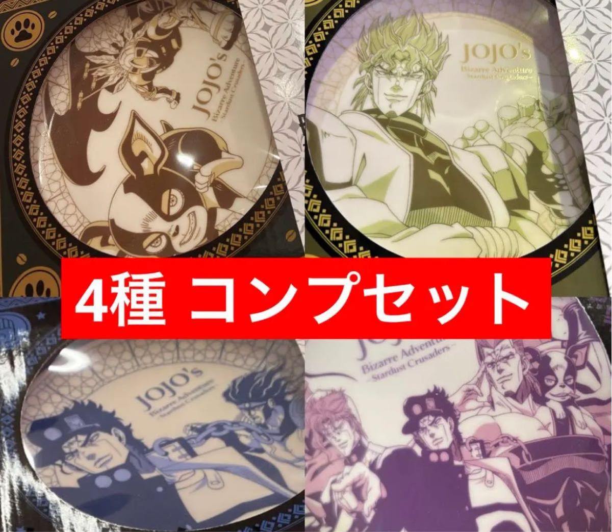 スシロー ジョジョの奇妙な冒険 コラボ 限定 プレート コンプリート 皿