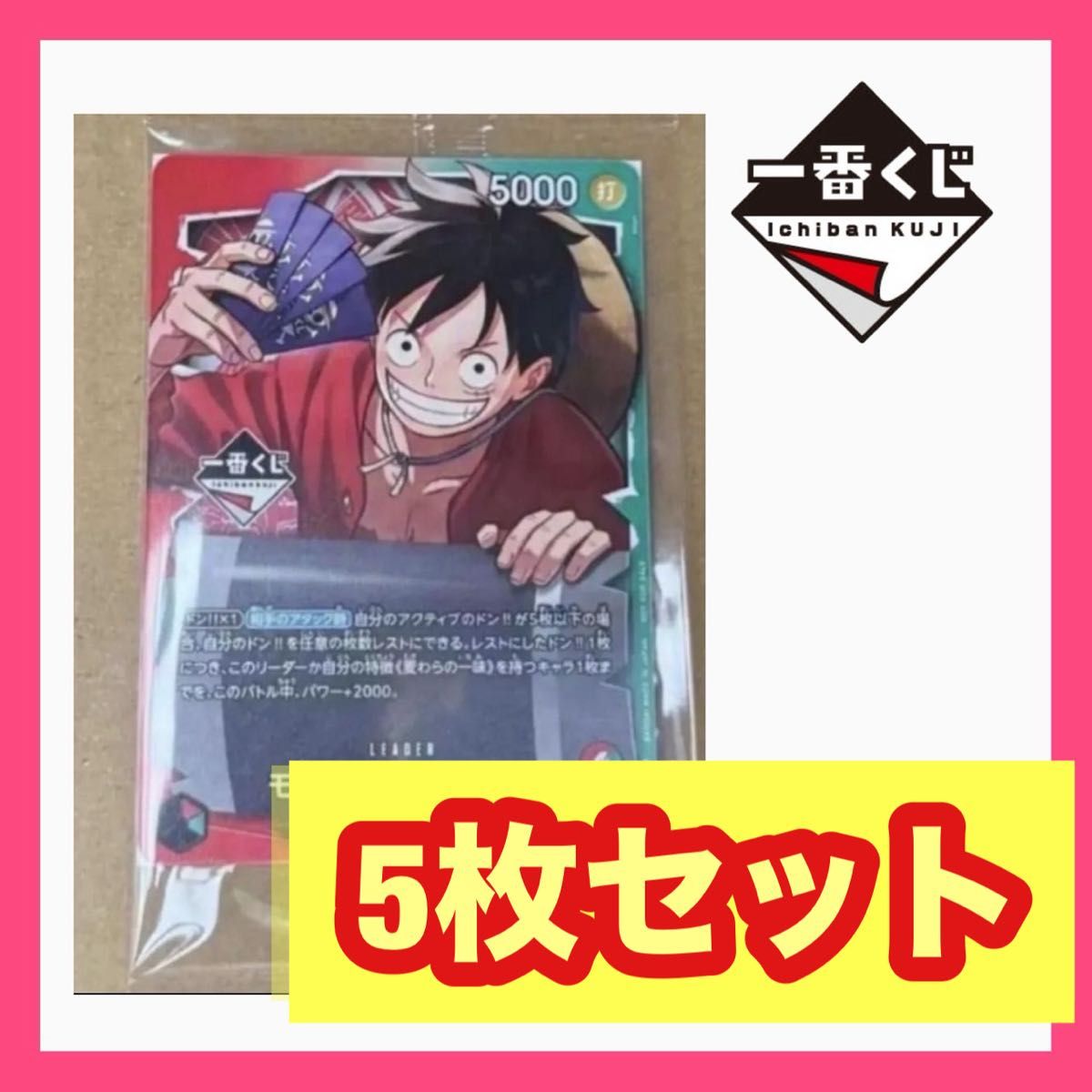 5枚セット 一番くじ ワンピースONE PIECE CARD GAME 購入特典 モンキー