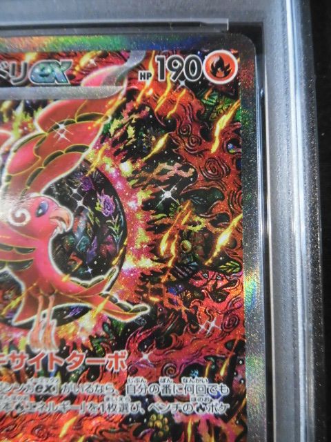 PSA10 オドリドリex SAR 111/080 M2 インフェルノX 501｜Yahoo!フリマ