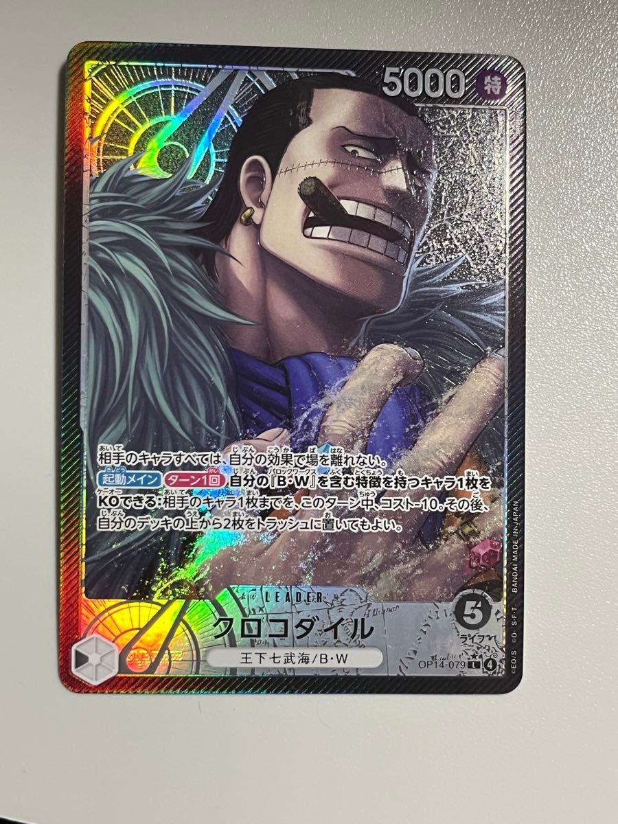 クロコダイル L リーダーパラレル(リーパラ) 蒼海の七傑｜Yahoo!フリマ