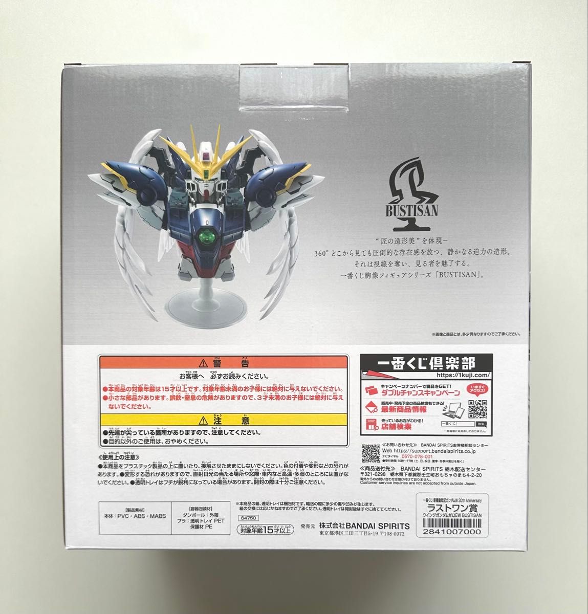 一番くじ ガンダムW ラストワン賞 ウイングガンダムゼロ EW BUSTISAN