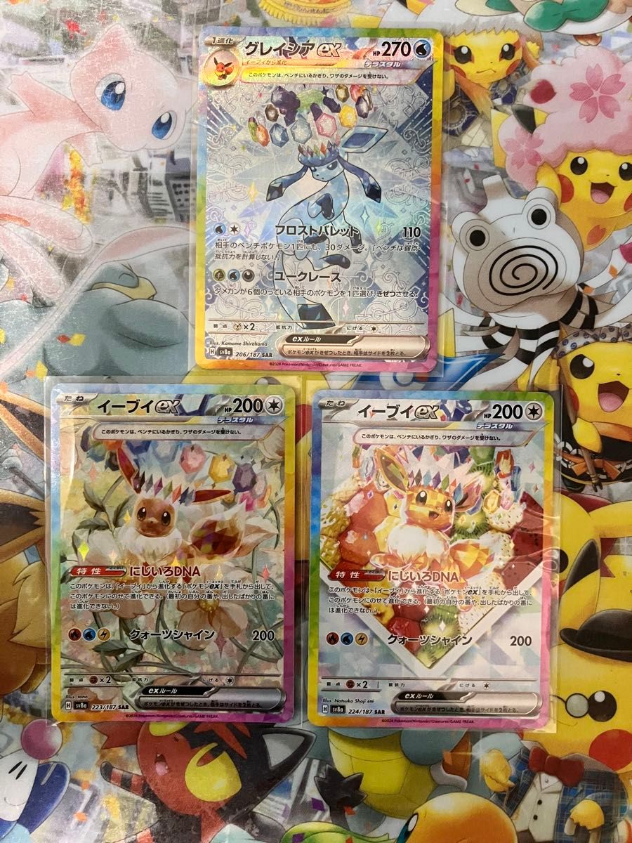 SARブイズ 3枚まとめ売り イーブイex グレイシアex SAR ポケモンカード
