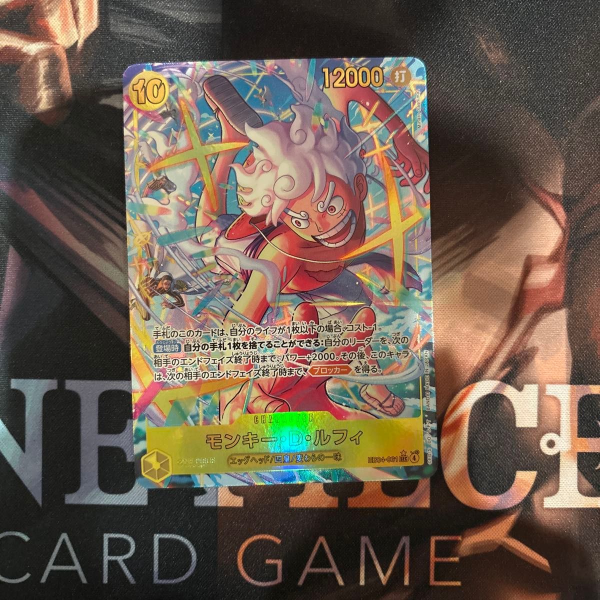 ワンピースカード モンキー D ルフィ EB04-061 SEC パラレル エッグ