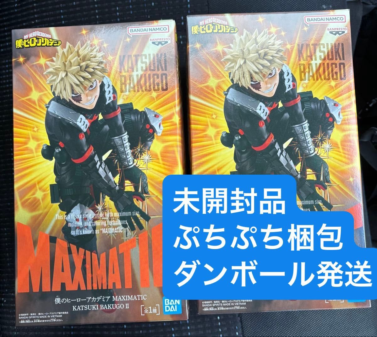 僕のヒーローアカデミア MAXIMATIC 爆豪勝己 II フィギュア 2体セット