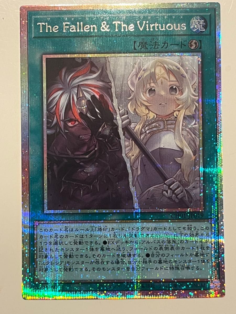 遊戯王 The Fallen & The Virtuous プリズマ アジア版 亜シク プリシク