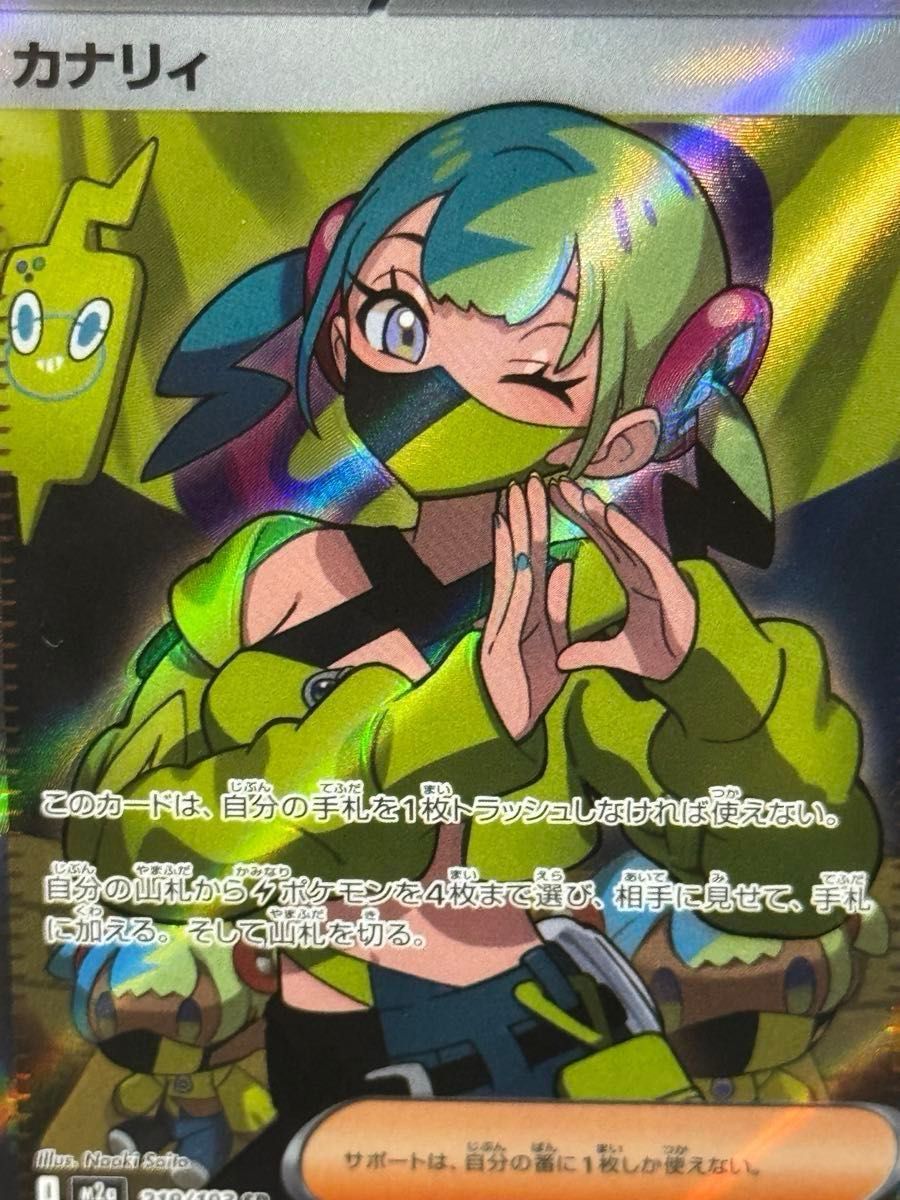 メガドリームex ポケモンカード カナリィ SR エラーカード｜Yahoo