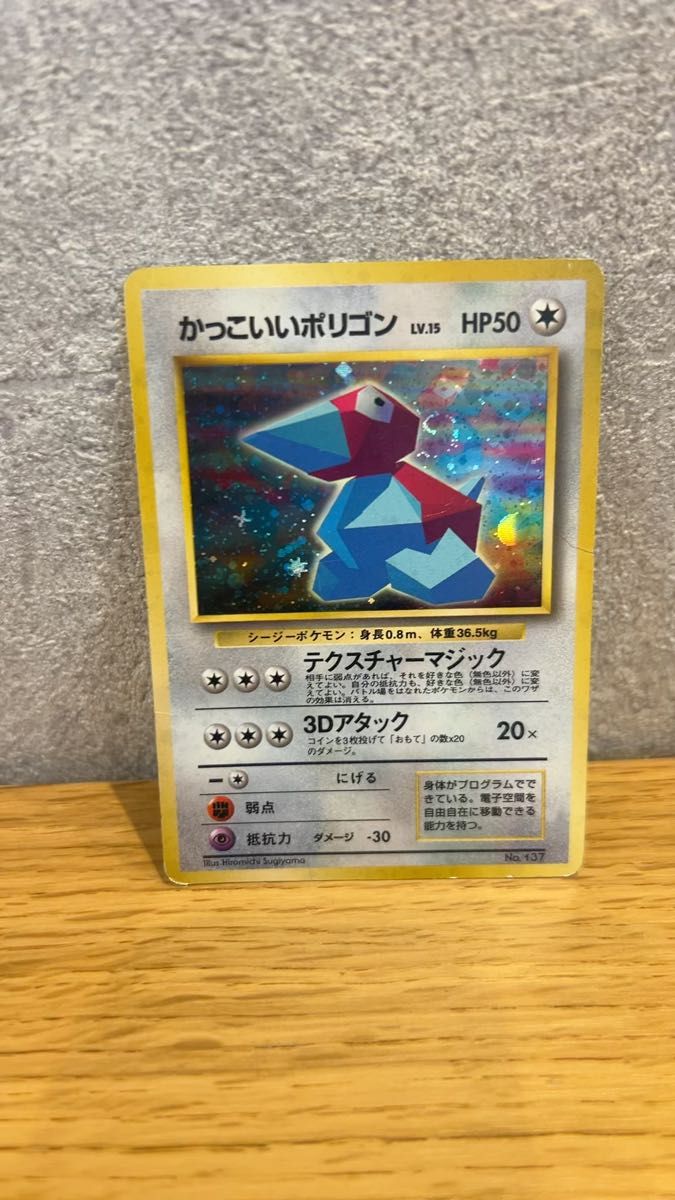 ポケモンカード かっこいいポリゴン LV15 旧裏｜Yahoo!フリマ（旧