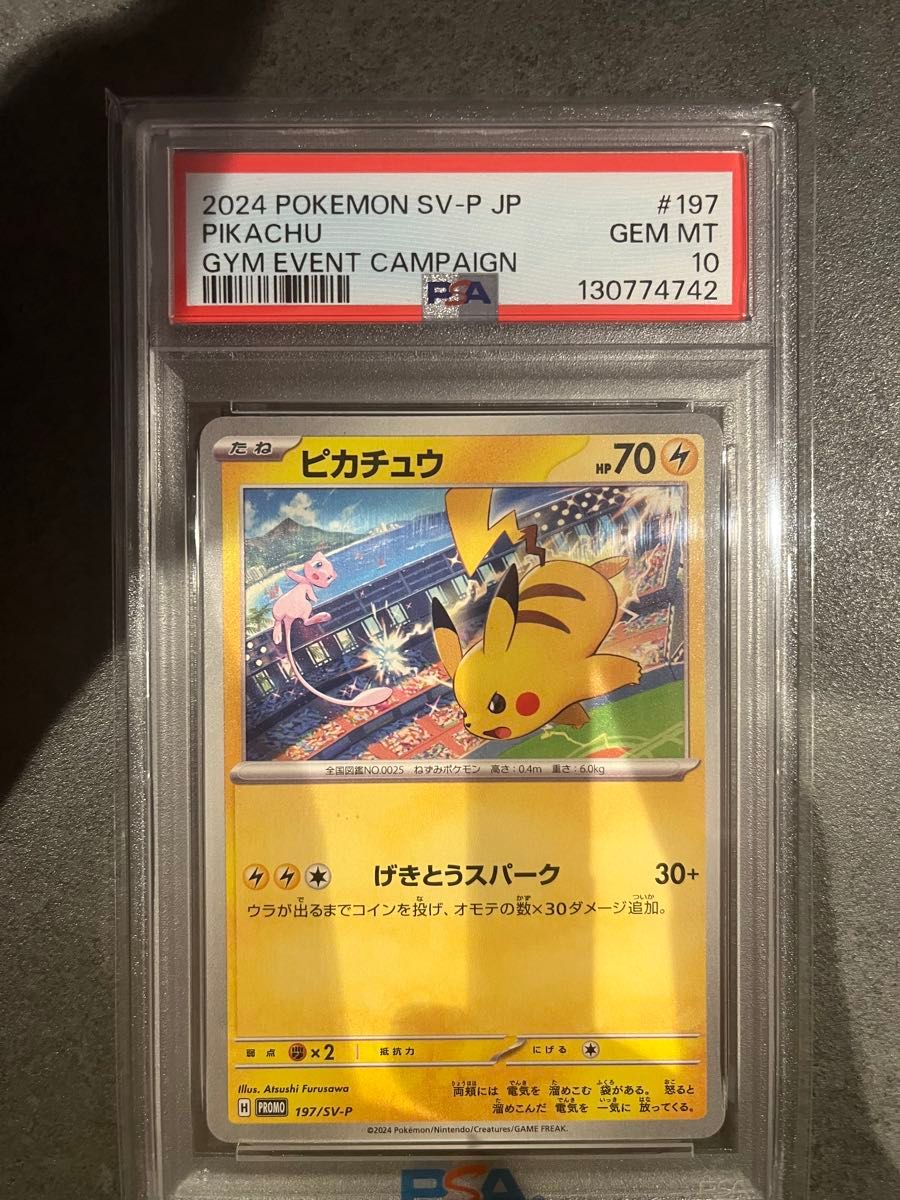 PSA10】ピカチュウ 197/SV-P プロモ げきとうスパーク｜Yahoo!フリマ