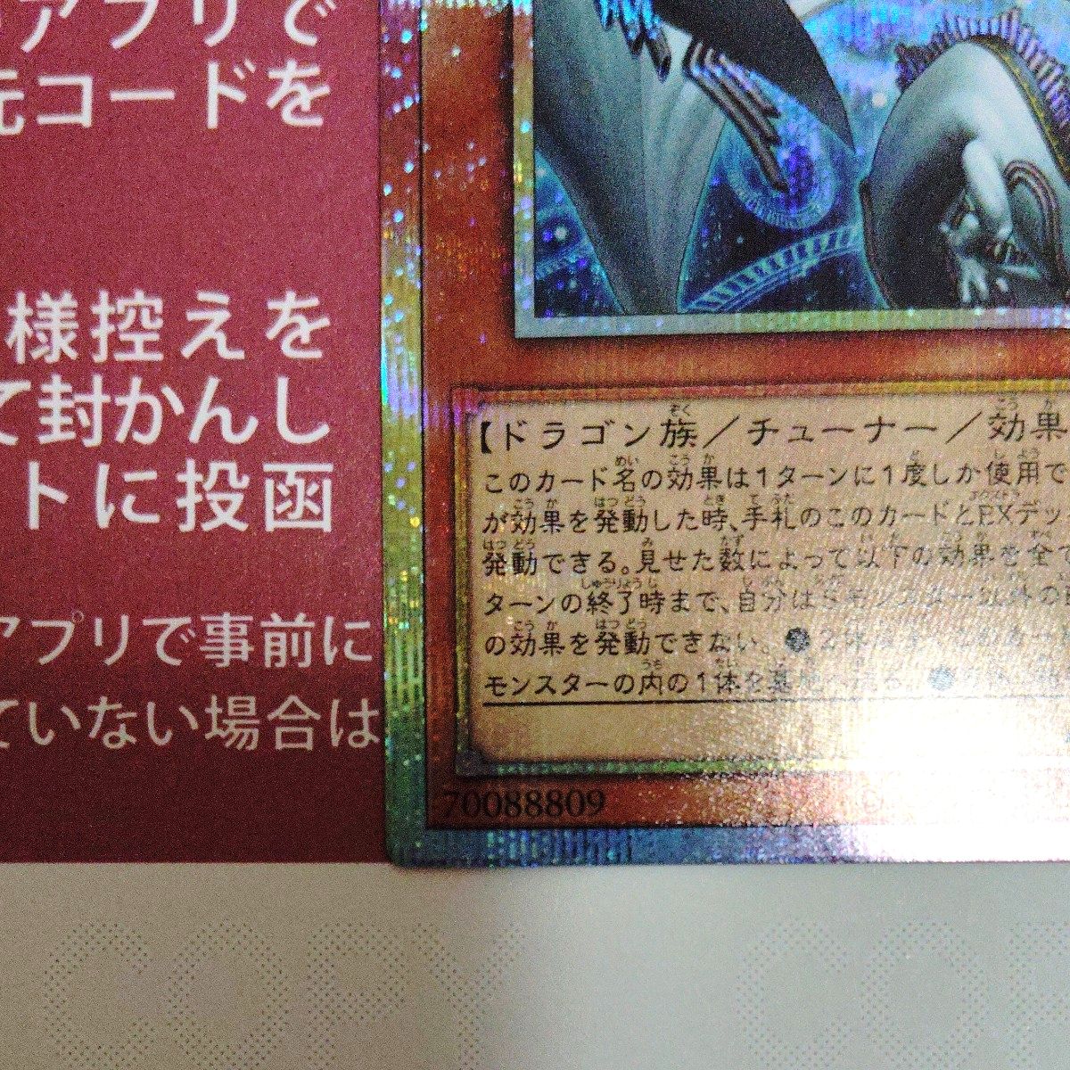 調和ノ天救竜 フィドラウリス・ハルモニアプリズマティック