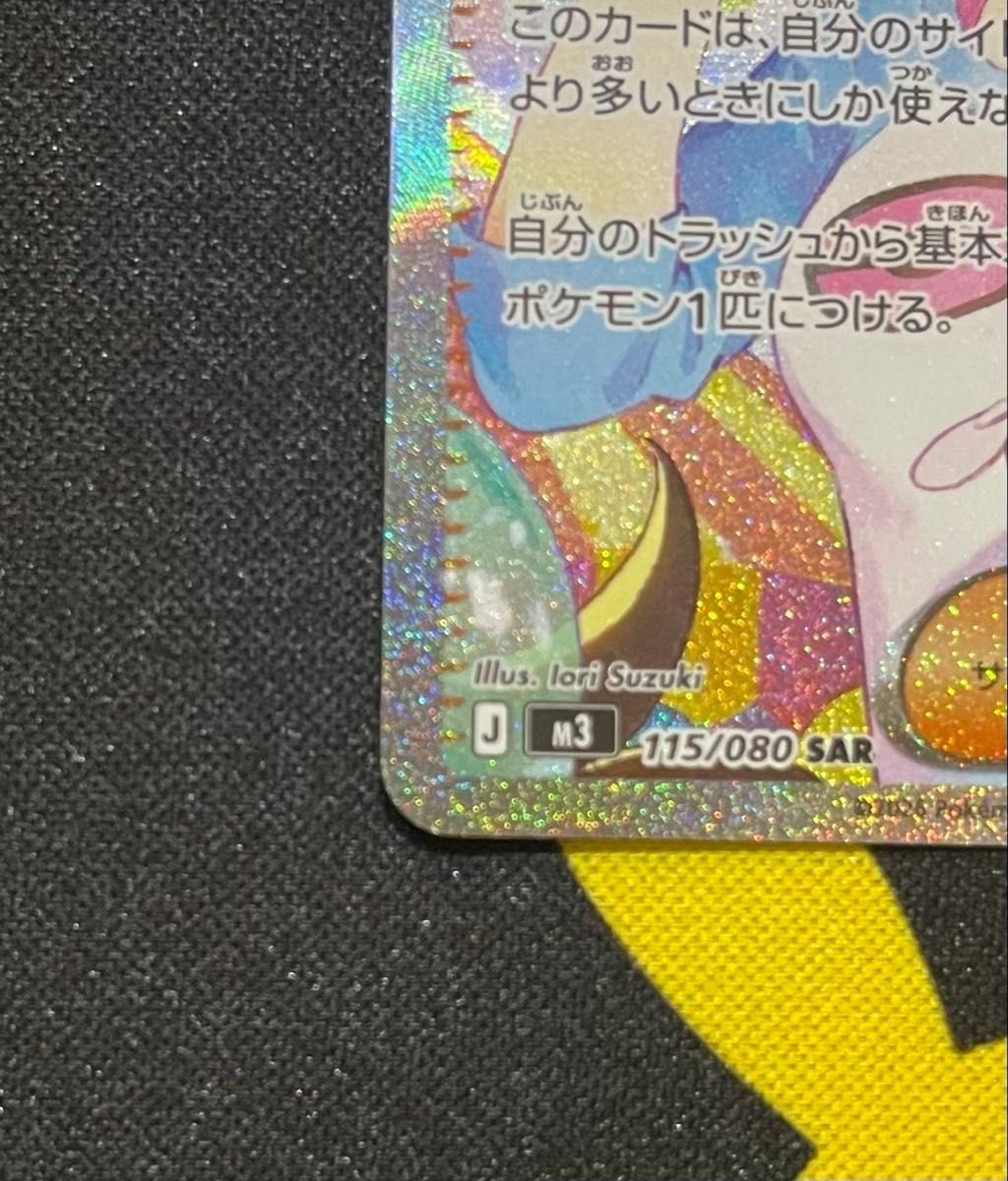 ポケモンカード メイのはげまし SAR 115/080｜Yahoo!フリマ（旧PayPay