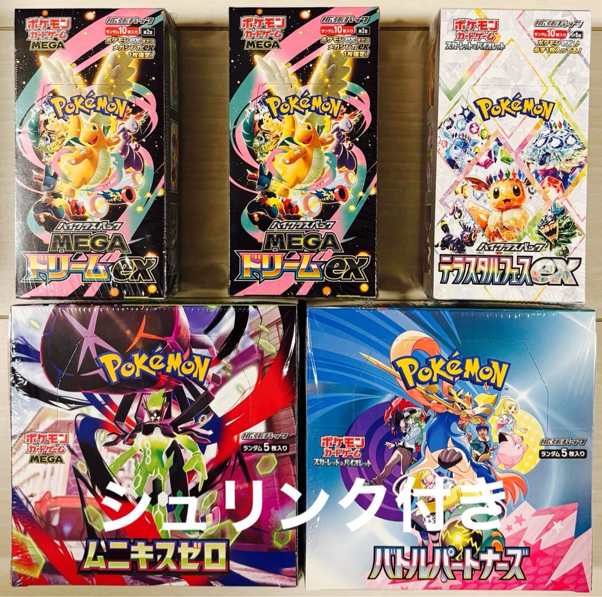 最終価格 ポケモンカード ハイクラスパック テラスタルフェスex MEGA