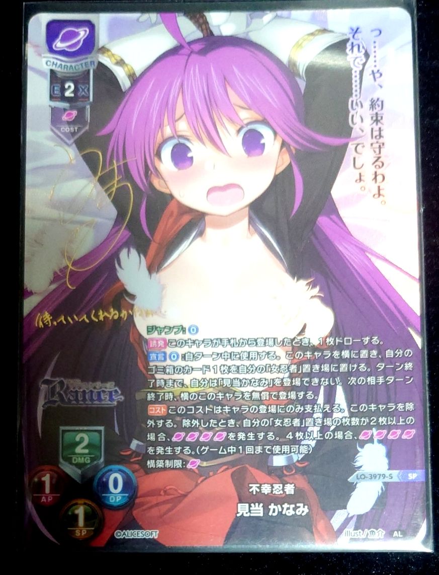 リセ Lycee 最安値 見当かなみ サインカード アリスソフト ランス