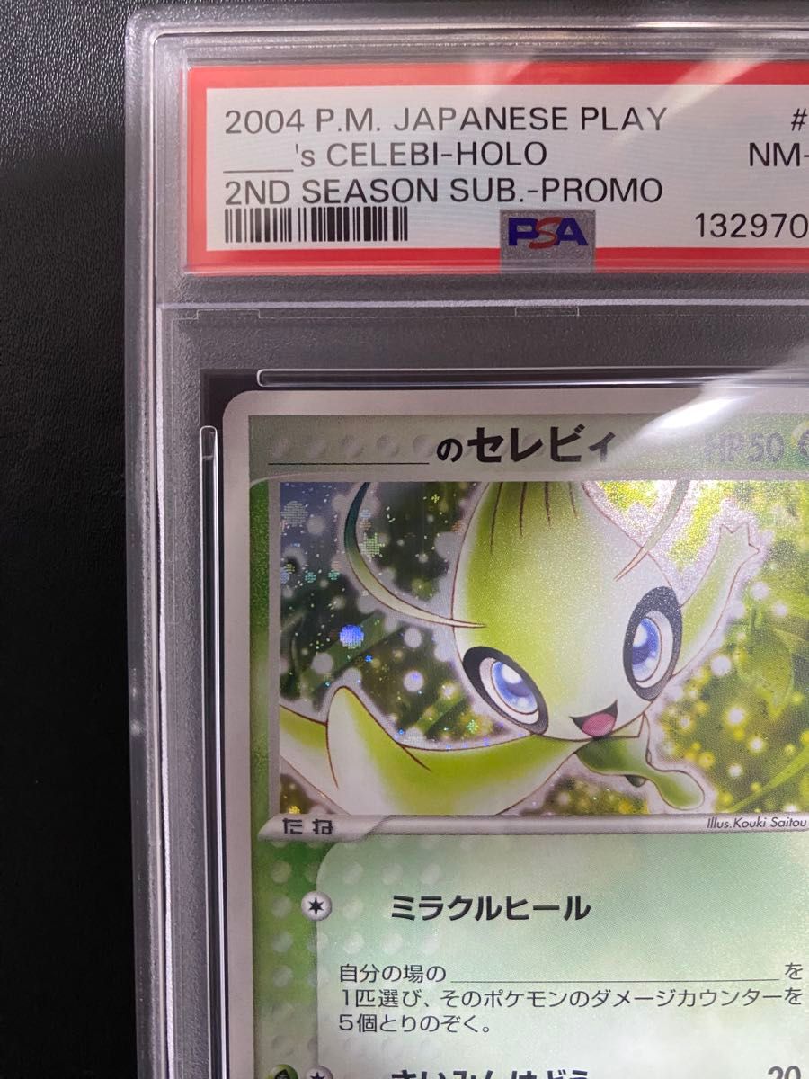 のセレビィ PLAY PSA8 プレイヤーズ ポケモンカード｜Yahoo!フリマ（旧