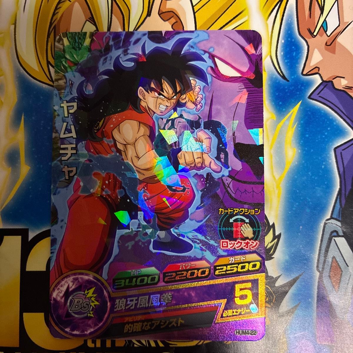 スーパードラゴンボールヒーローズ ヤムチャ HUM4-22 狼牙風風拳