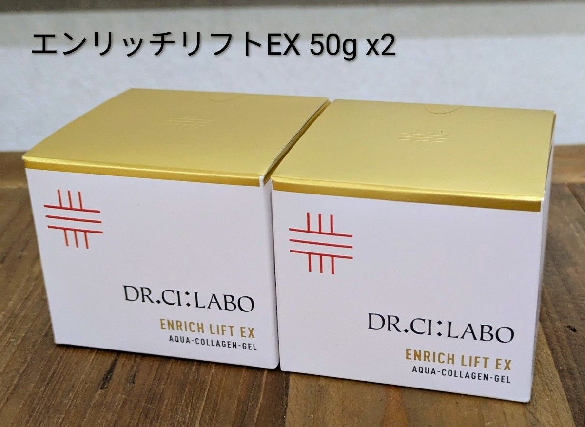 新品未開封 ドクターシーラボ アクアコラーゲンゲル エンリッチリフト