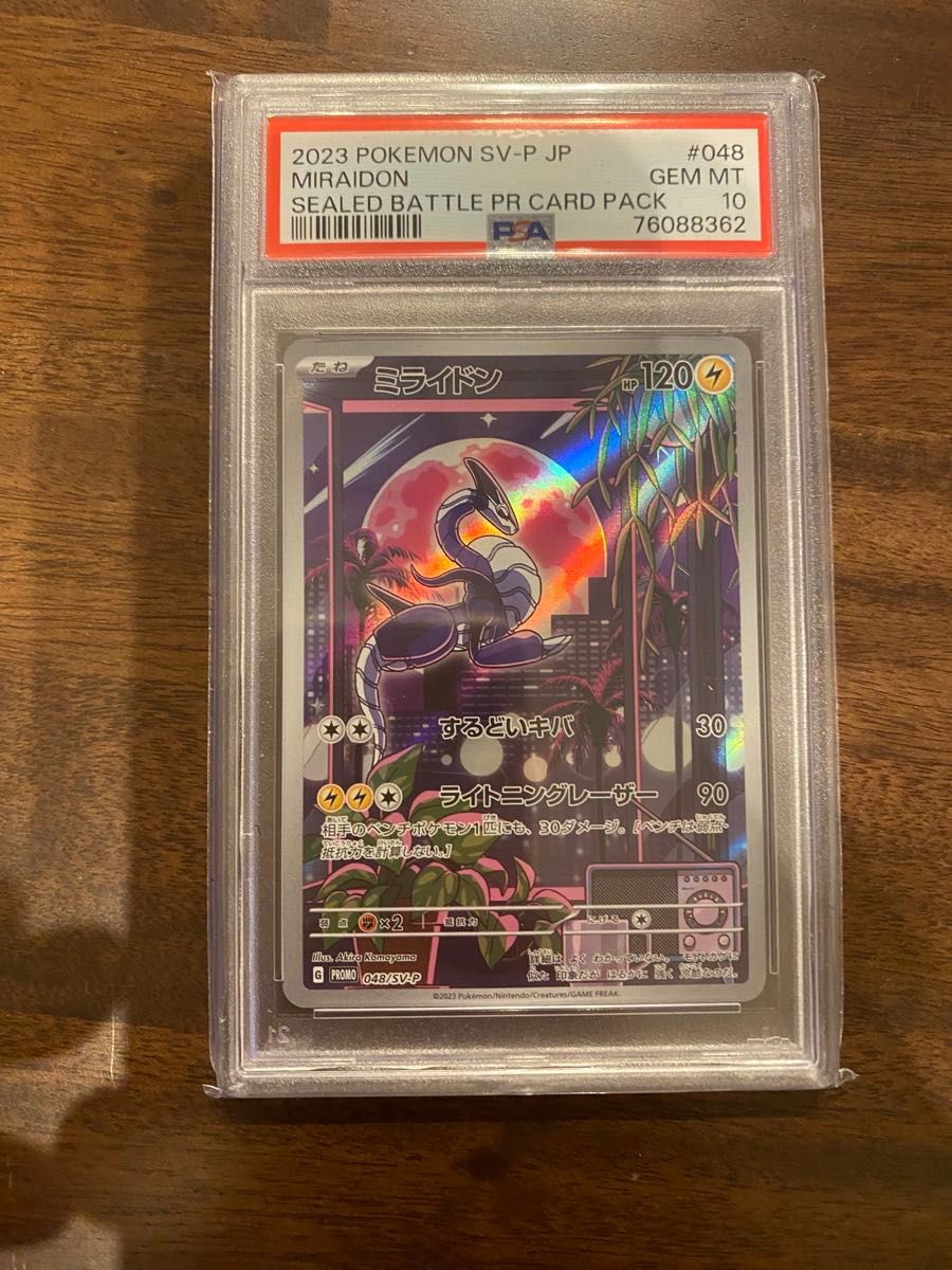 PSA10 ポケモンカード ミライドン コライドン プロモ シールド戦
