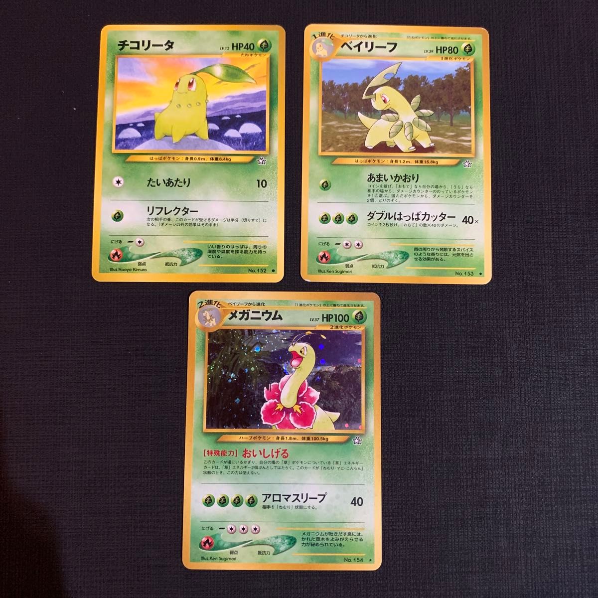 ポケモンカード 旧裏 チコリータ ベイリーフ メガニウム 進化セット