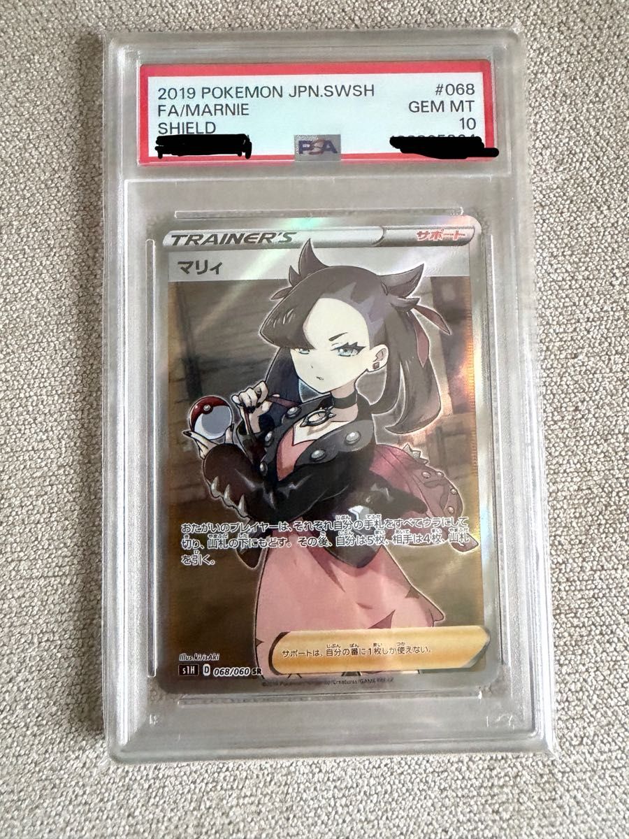 マリィ SR [拡張パック シールド] S1H 068/060 (PSA10) ポケモンカード