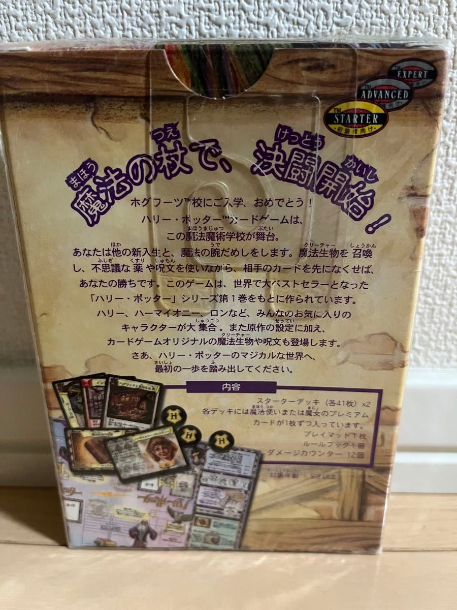 ハリーポッター カードゲーム 2人用スターターセット｜Yahoo!フリマ