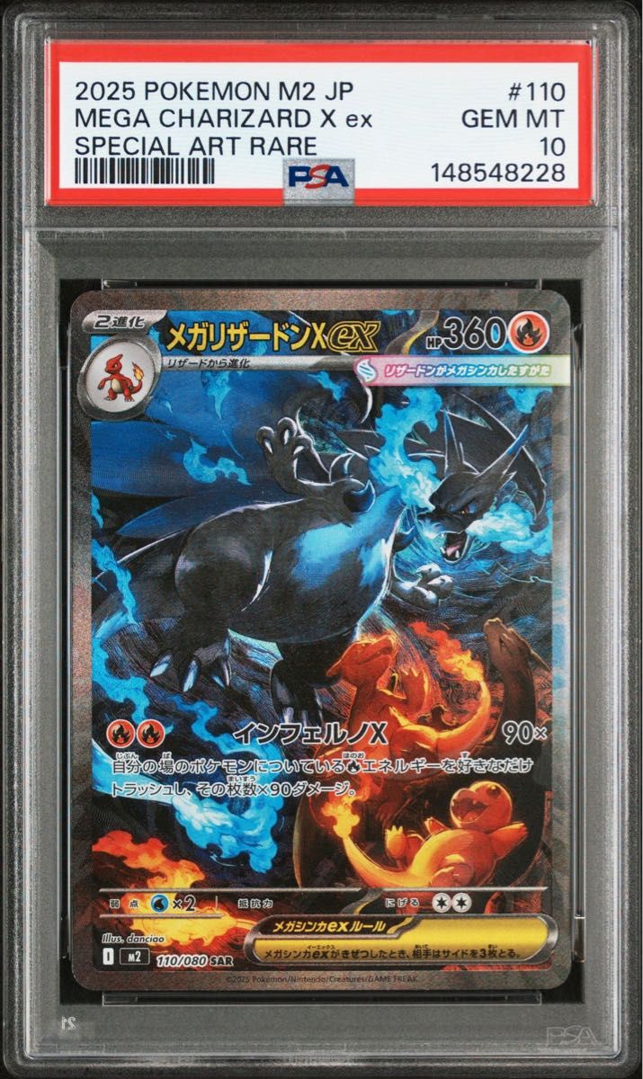 メガリザードンXex SAR [M2 110/080](拡張パックインフェルノX｜Yahoo