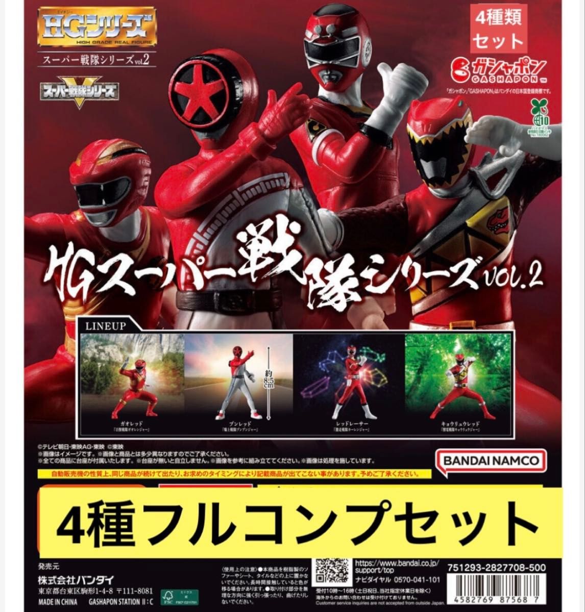 HG スーパー戦隊シリーズ vol 2【4種類フルコンプセット】｜Yahoo